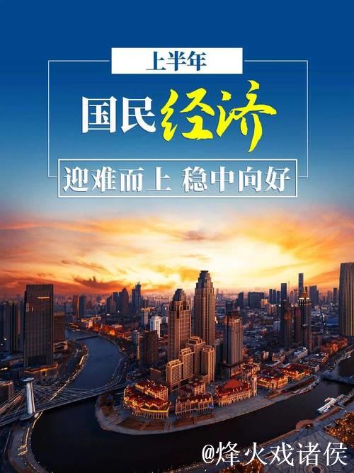 共话中国经济新机遇｜风浪中的定力、动力、磁力——世界从中国经济首季报感知信心与力量